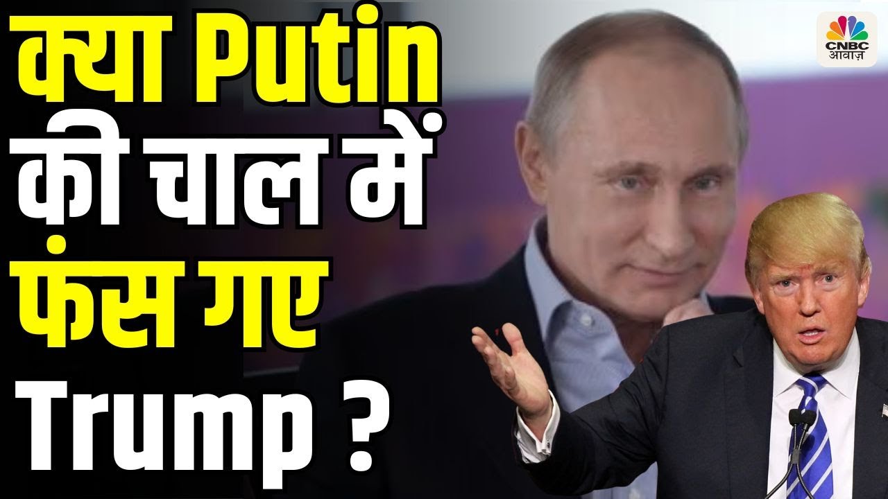 Russia-Ukraine War: NATO-यूरोप Third Front? क्या Putin की चाल में फंस गए Trump ? N18G