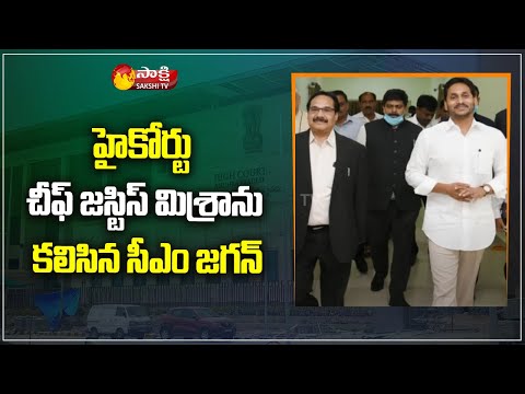 CM YS Jagan meets AP High Court Chief Justice Prashant Kumar Mishra CM YS Jagan meets AP High Court Chief Justice Prashant Kumar Mishra
