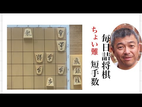 毎日詰将棋　その552