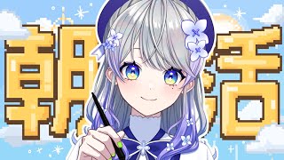 【朝活】土曜の朝を有意義に過ごそうの会🌞【はなあられ/AiceClass】