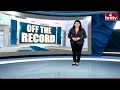జగన్ కోసం ఎమ్మెల్యేల తంటాలు | Off The Record | hmtv  - 03:42 min - News - Video