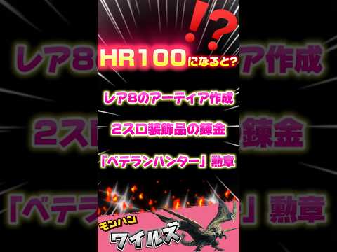 ハンターランクを上げると？　効率のいい上げ方　#モンハンワイルズ  #mhwilds　#mhws