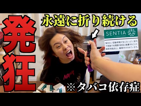 タバコを永遠折り続けて吸わせないドッキリしたら叫び散らかしてヤバいことなったwwwww
