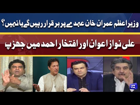 Will PM Imran Khan Remain on His Post or Not? Ali Nawaz vs Iftikhar Ahmad