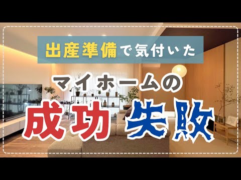 出産準備してたら気付いたマイホームの欠点&よかったところ【Comfee'コンフィ-エアコン】