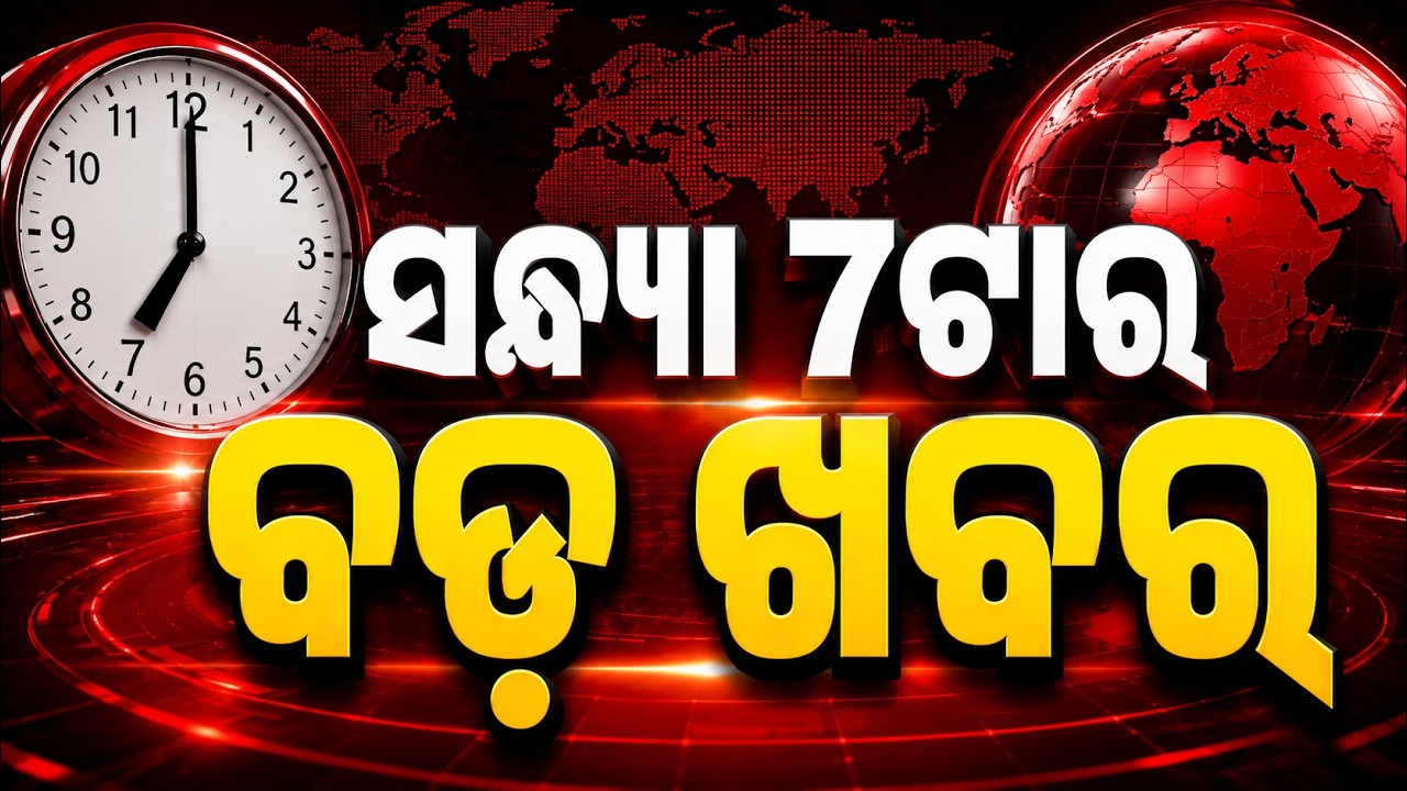 7 PM Headlines | 19 Aug 2026 | Today’s Top News Updates | Odisha Latest News | Argus News