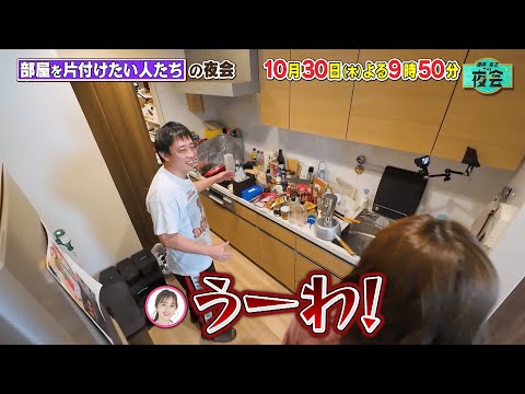 部屋を片付けたい人たちの夜会🌟