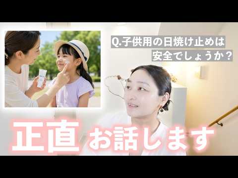 【50代美肌研究家】子供用の日燒け止め人氣NO.1は本當に安全なのか忖度なしでお話します