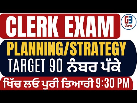 PSSSB CLERK EXAM PLANNING AND STRATEGY | TARGET 90 ਨੰਬਰ ਪੱਕੇ | BY GILLZ MENTOR