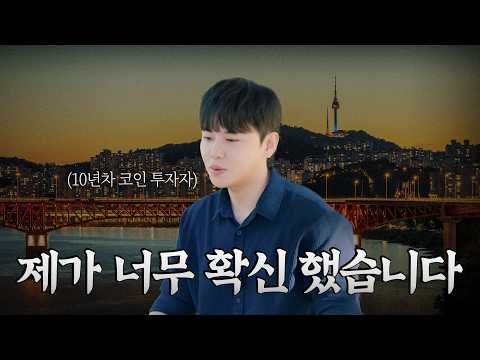 비트코인 투자 10년, 오늘은 조금 다른 이야기를 하려고 합니다