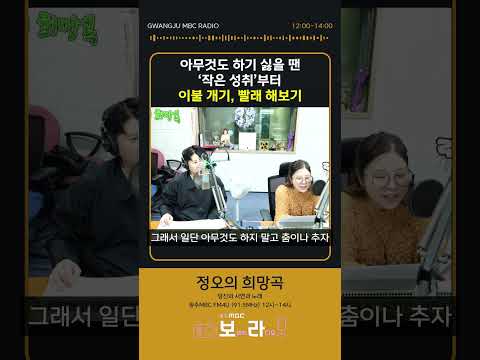 아무것도 하기 싫을 땐 / '작은 성취'부터 / <strong>이불</strong> 개기, 빨래 해보기