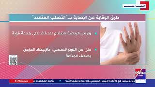   طرق-الوقاية-من-الإصابة-بمرض-التصلب-المتعدد