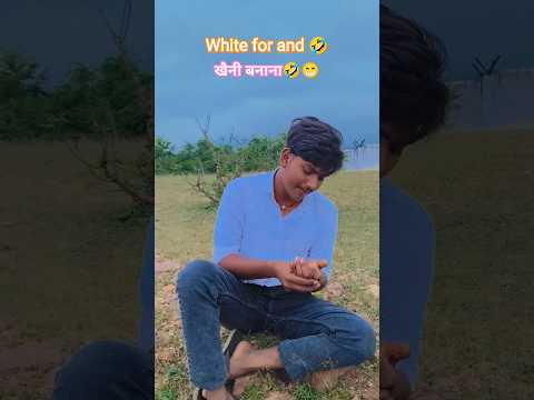 चुपके से आना तू खैनी बनाना 😆🤣😁#trending #vairal #funny #comedy #shorts #video #1millionviews