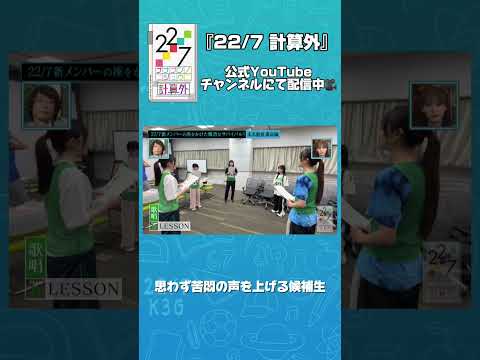 #秋元康 総合プロデュース「22/7」#ナナニジオーディション 密着🌈特別審査員 #柏木由紀 さん #竹達彩奈  さん