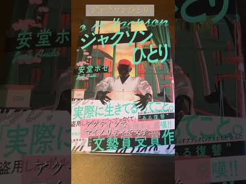 2025.10月下半期の読了本を一言でご紹介💁♀️#shorts #読書 #読書垢 #読書系youtuber #読了本 #積読消化 #小説 #小説紹介