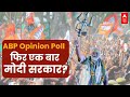 ABP Cvoter Opinion Poll: चुनावों से पहले क्या है बिहार की जनता का मूड? Bihar Politics | NDA