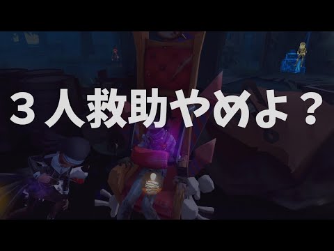 【第五人格】みんなにやってほしくないガチで多い、超無駄な「全員救助」【IdentityⅤ】