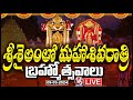LIVE : Maha Shivaratri Brahmotsavam 2024 At Srisailam | V6 News