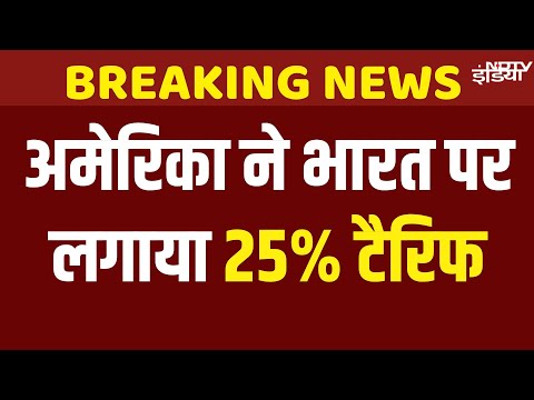 India-US trade deal Live Updates |  Donald Trump announces 25% tariff on India
