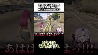 犯罪にレオスを巻き込む壱百満天原サロメ #にじさんじ切り抜き #にじGTA