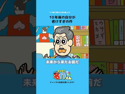 10年後の自分が老けすぎの件 #アニメ #西山宏太朗 #SF