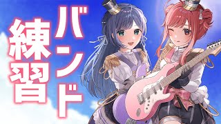 【歌枠/KARAOKE】対照的だけど仲良しな2人組ガールズバンド🎸🎶今日も今日とて歌って弾いておしゃべりして😆 【春歌みこと/音羽ララ】