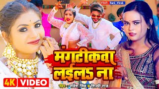 Mangtikwa Laila Na ~ Sarvesh Singh & Shilpi Raj | Bojpuri Song Video HD