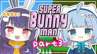 【#スーパーバニーマン】るうり～ずでうさぎさんコラボ！【#セルフ受肉Vtuber/うりり】