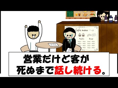 【アニメ】営業だけど客が死ぬまで話し続ける。