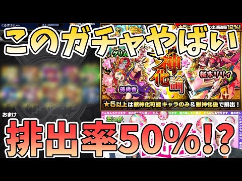 【モンスト】過去イチやばいかもしれない引き。これ本当に獣神化論ですか！？春の増しモン祭り24%の獣神化論をガチャる！【モンスト/よーくろGames】