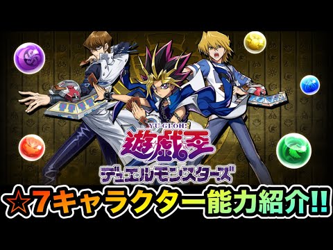 代用不可のスキルや汎用性抜群の武器まで！遊戯王コラボ☆７をチェック！【パズドラ】