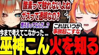 【Minecraft】ガスを知らない巫神こんにガスを教えるろぜっくぴん【ろぜっくぴん/巫神こん/REJECT】