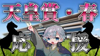【天皇賞・春】3年ぶりの淀の春、連覇の偉業は叶うのか【タイトルホルダー】