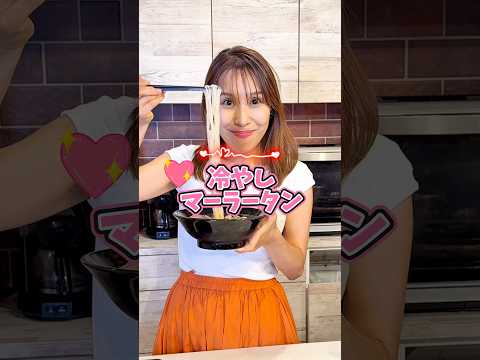 【冷やしマーラータンです！！】味は揚国福です！！