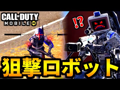 【CoD:MOBILE】新レジェンドMG42登場！ロボットスナイパー『Rytec AMR』が最高過ぎるバトロワ【CoDモバイル】