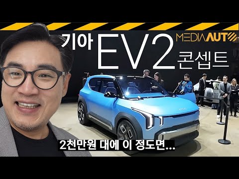 내년에 나온다.. EV2 실물 리뷰 // QV1, 전기차, 소형SUV, 기아, KIA, 스페인, 유럽용