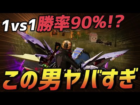 【荒野行動】1vs1の勝率90%!?チーター撃ちを極めたこの男の無双が最強すぎたｗｗｗｗ