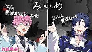 【 みつめ 】協力して異変を探せ…クリアできたら告知あり！？【皇れお / 花籠つばさ / にじさんじ】