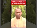 CM Yogi Speech: जो जितना राम विरोधी होगा, वह उतना ही राष्ट्र विरोधी होगा- CM Yogi | #Shorts - 00:57 min - News - Video