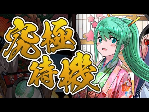 公式配信見ながら正月アルテミスの進化待機！！【パズドラ】