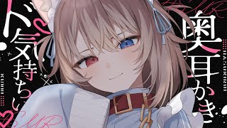 【KU100┆ASMR】🦴ド気持ちいい奥耳かきで堕とす♡🦴【蓮希るい】