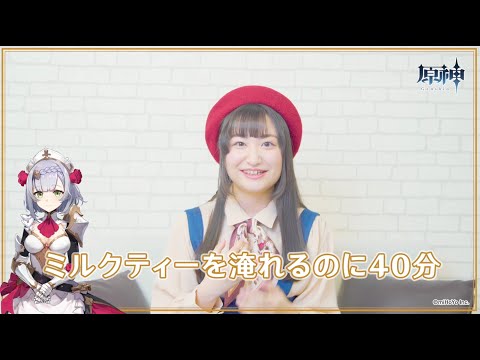 【原神】キャストインタビュー　高尾奏音（ノエル 役）