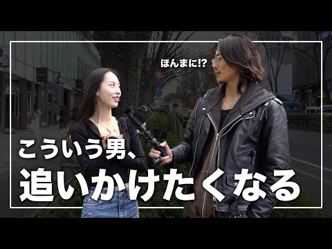 【モテる】美女たちに、追いたくなる男の特徴聞いてみた。