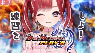 【デュエプレ】初心者デュエプレ！！みんなと練習とかもできたらいいなの気持ち【早乙女ベリー/にじさんじ】