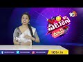 సోము సారు తడబాటు | BJP Somu Veerraju Tongue Slip | Patas News | Patas Manjula | 10TV  - 01:44 min - News - Video