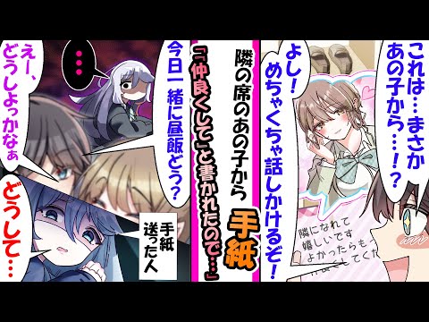 隣の席の美女から脈ありの手紙を貰ったので毎日話しかけてたら送り相手が違った【漫画】