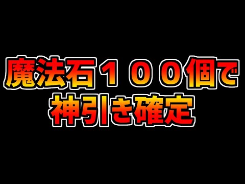 【ネタ】配布された魔法石１００個を使わない人は〇〇！？【パズドラ】