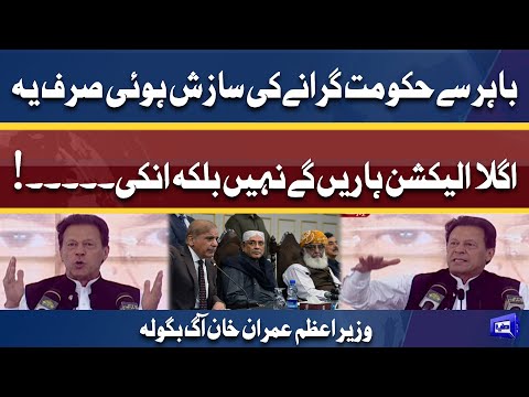 PM Imran Khan Last Warn to Opposition Over New Election