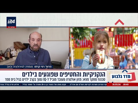 נותנים לילד נקניקייה לארוחת הצהריים וחטיף אחרי הגן? כדאי שתשמעו על המחקר