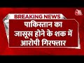BREAKING NEWS: Delhi Police की स्पेशल सेल ने राजधानी से जासूसी के एक बड़े नेटवर्क का खुलासा किया